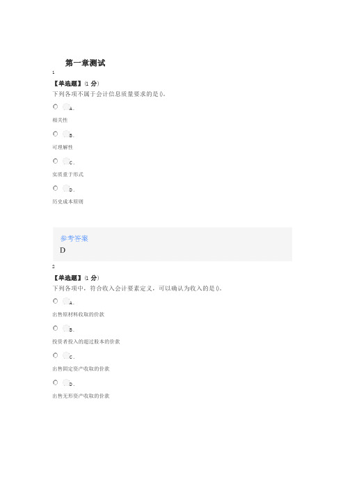 2021年智慧树知道网课《中级财务会计(云南财经大学)》课后章节测试答案