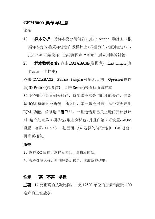 GEM3000操作与注意简述 (1)
