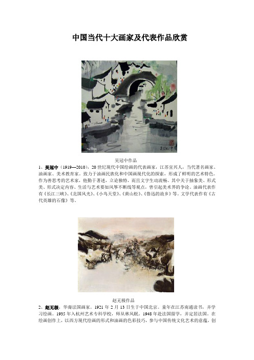 中国当代十大画家及代表作品欣赏