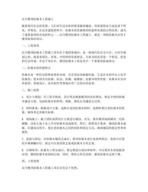 汉川楼顶防腐木工程施工