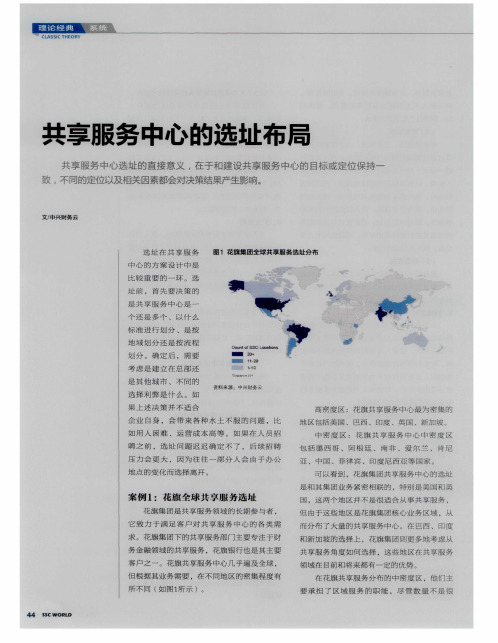 共享服务中心的选址布局