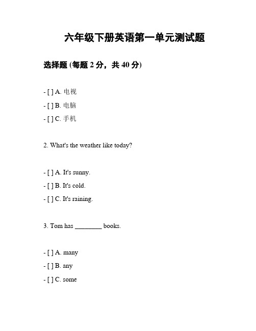 六年级下册英语第一单元测试题