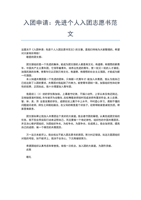 2019年最新最新入团志愿书入团申请书文档【十篇】