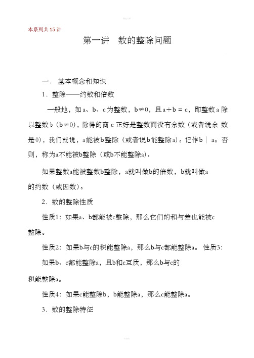 华罗庚学校五年级数学(上册)教材(第1-8讲,共15讲)