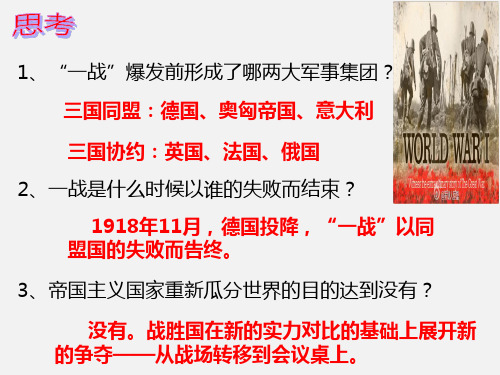 九年级历史下册(部编版)第10课《凡尔赛公约》和《九国公约》精品课件(33页)