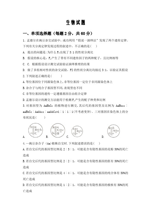山东省济宁市汶上圣泽中学2019-2020学年高一第二次月考生物试卷