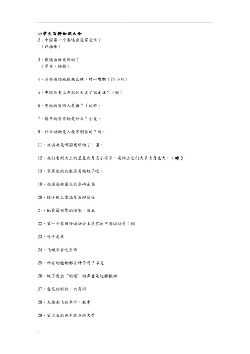 小学生百科知识大全