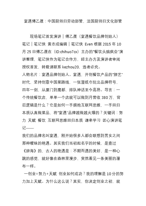 宴遇傅乙晟：中国厨师归劳动部管,法国厨师归文化部管
