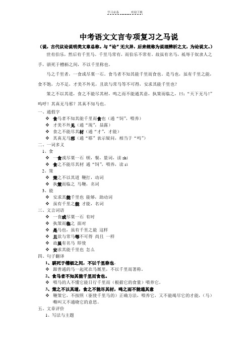 中考语文文言专项复习之马说