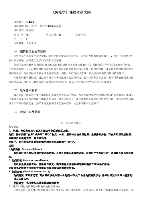免疫学知识点
