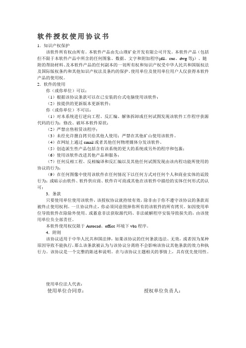 软件授权使用协议模板
