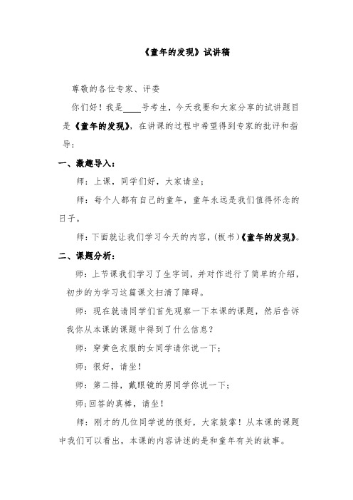 《童年的发现》试讲稿