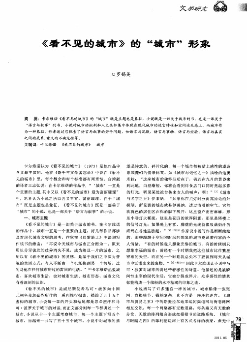 《看不见的城市》的“城市”形象