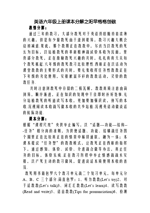 新版PEP英语六年级上全册教材分析