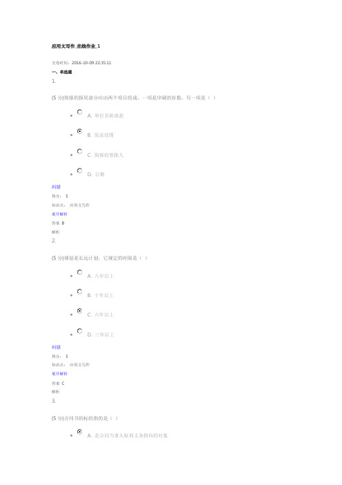 应用文写作_在线作业_1