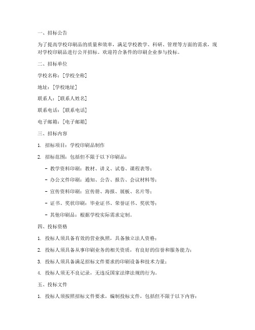 学校印刷品招标文件