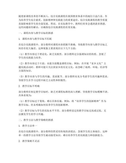 综合实践课程教学困惑