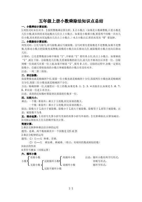 五年级上册小数乘除法知识点总结