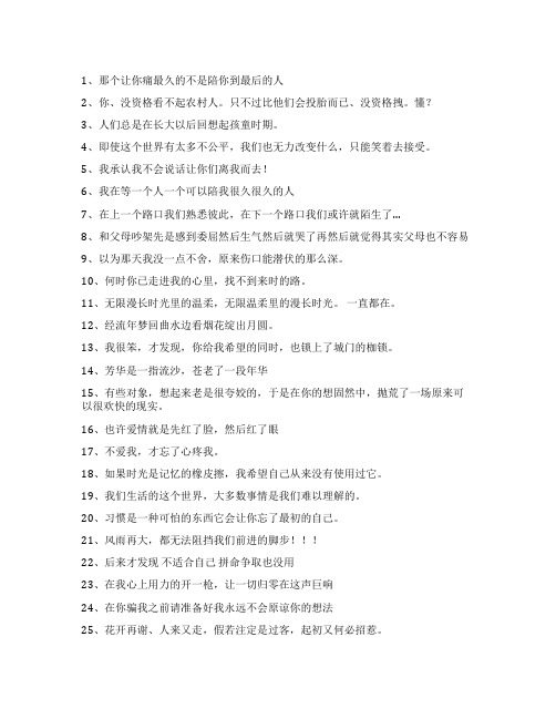 个性说说：芳华是一指流沙，苍老了一段年华