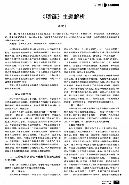 《项链》主题解析