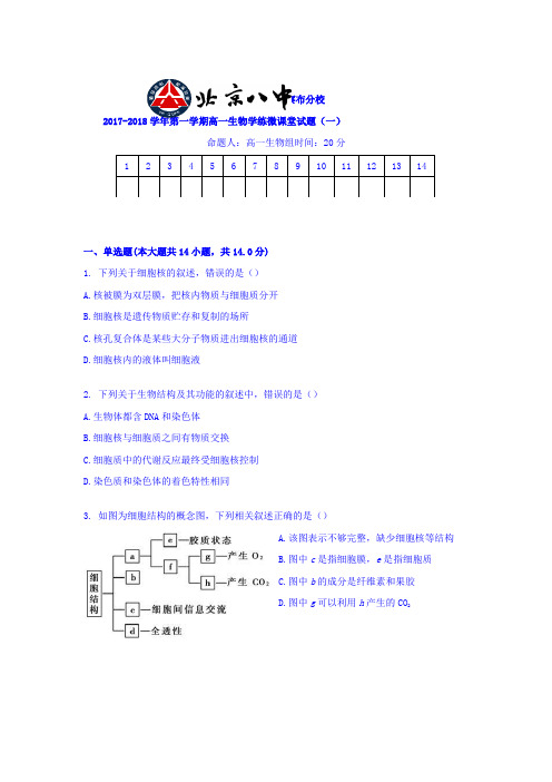 内蒙古北京八中乌兰察布分校2017-2018学年高一上学期