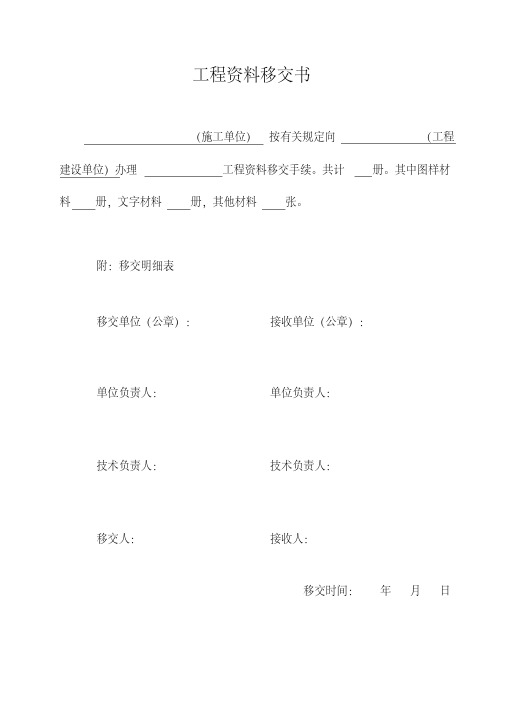 工程资料移交书(20200420191037)