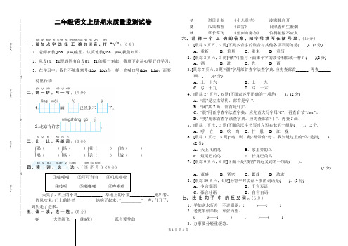 人教版二年级语文上册期末总复习试卷[附答案]