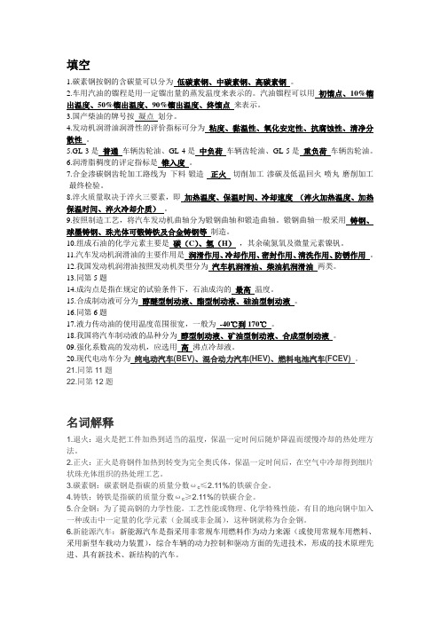 汽车材料 复习资料