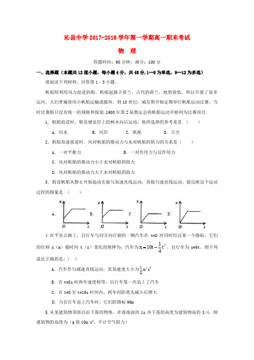 山西省沁县中学2017-2018学年高一物理上学期期末考试试题