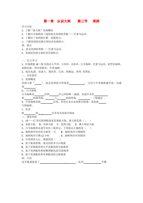 湖南省郴州市第八中学七年级地理下册 6.3 美洲导学案1(无答案)(新版)湘教版