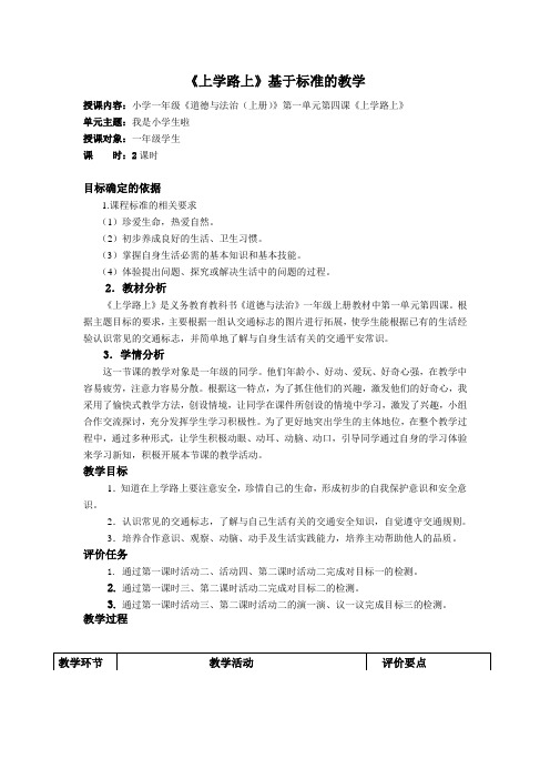 一年级道德与法制上册第一单元第四课《上学路上》教案