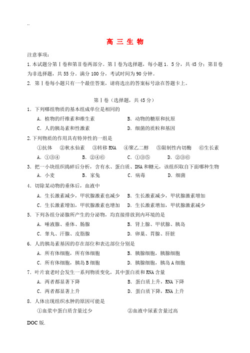 山东省高密市2012届高三生物12月月考试题新人教版