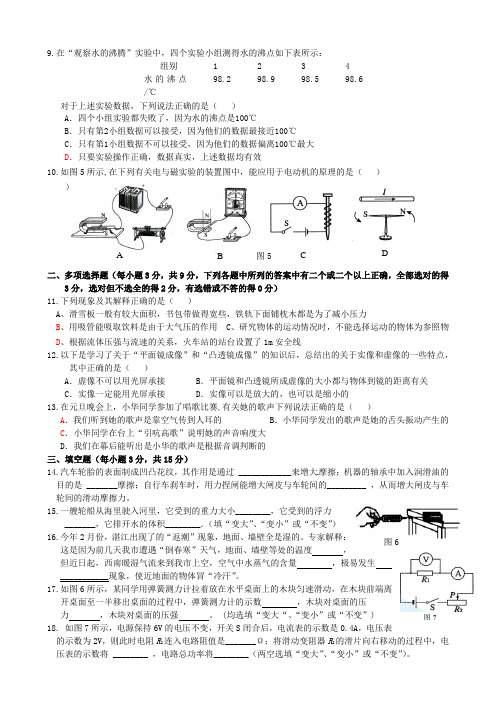 2019-2020年九年级物理第四次月考试卷 人教新课标版