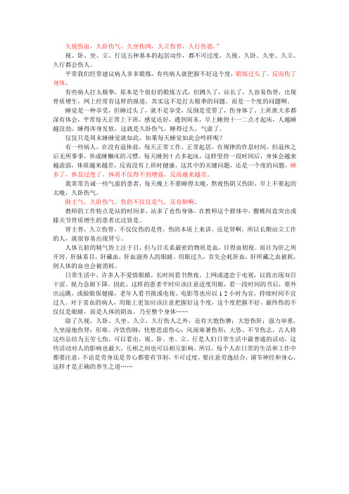 养生常识