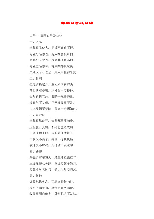 舞蹈口号及口诀