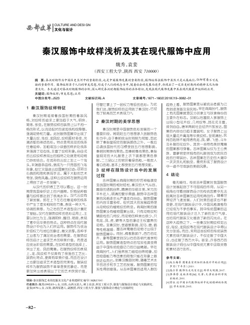 秦汉服饰中纹样浅析及其在现代服饰中应用