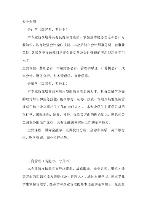2020年河南财经政法大学成教招生专业
