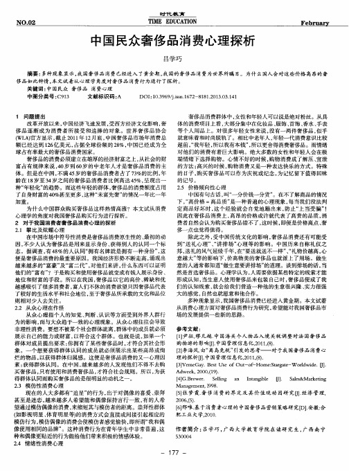 中国民众奢侈品消费心理探析