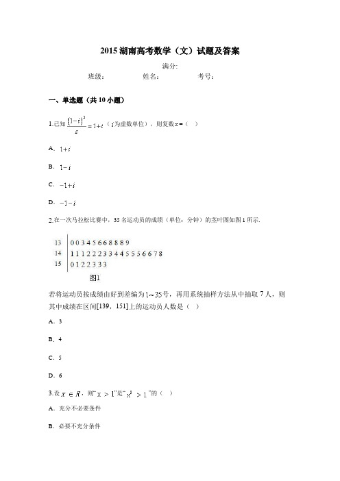 2015湖南高考数学(文)试题及答案