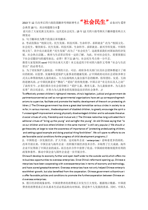 2013年12月改革后六级段落翻译考纲新增考点必备词句“社会民生、中国传统文化”