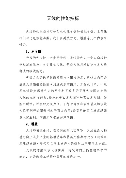 移动通信网络规划：天线的性能指标