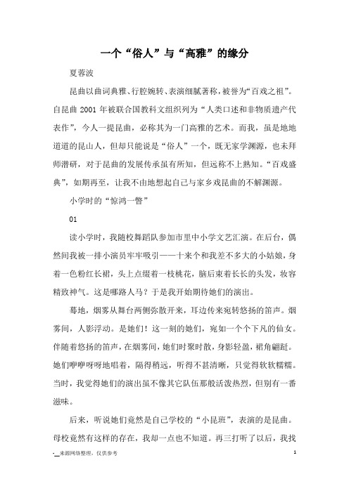 一个“俗人”与“高雅”的缘分_优秀作文
