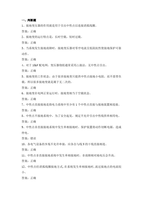 电力公司变电运行初级工试题之10kV中性点接地系统53题