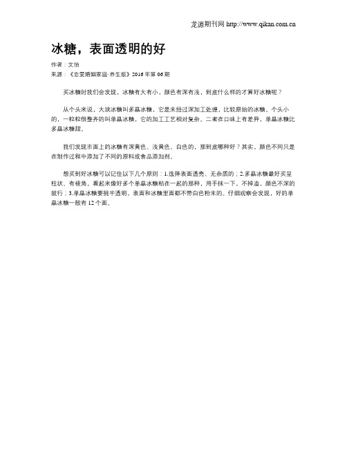 冰糖,表面透明的好