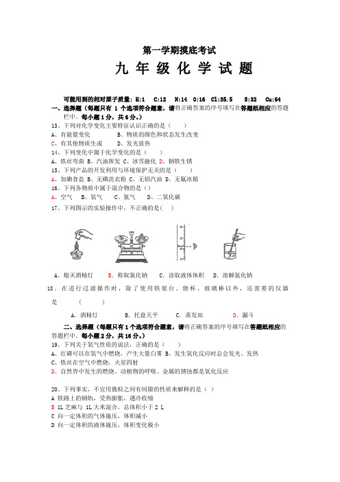沪教版化学九年级上册第一学期摸底考试化学试题