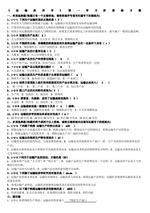 铁路运输经济学第一次作业