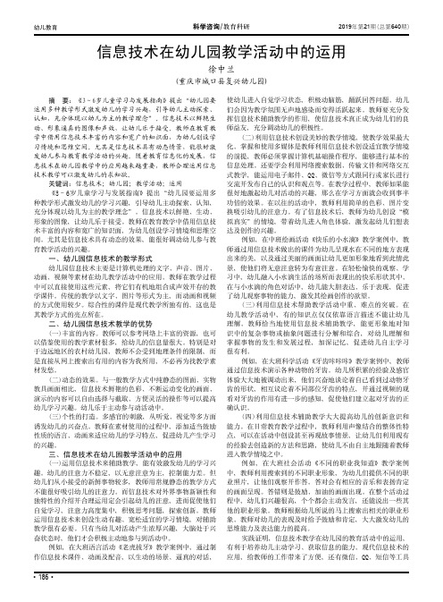 信息技术在幼儿园教学活动中的运用