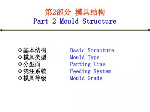 模具结构