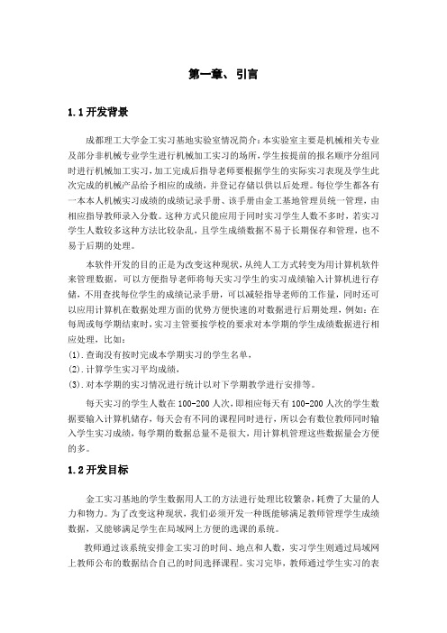 金工实习基地选课系统及其后台数据处理毕业论文