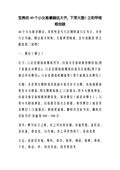 珍贵的40个小儿推拿手法大全
